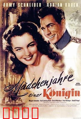 一个女王的少女时代：逆袭成长记