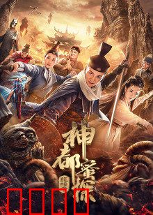 神都蜜探：甜蜜破案奇缘