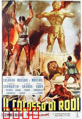 罗德岛巨像：神秘巨像的诅咒