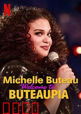 米歇尔·布托：艺术与爱情的双重奏