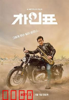 车仁表怎么了？：穿越时空的自我救赎