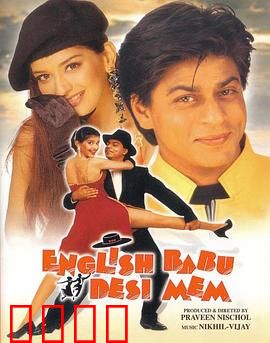 英国绅士，印度淑女：跨文化爱情