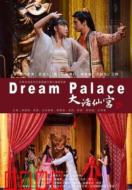 大话仙宫：天界搞笑日常