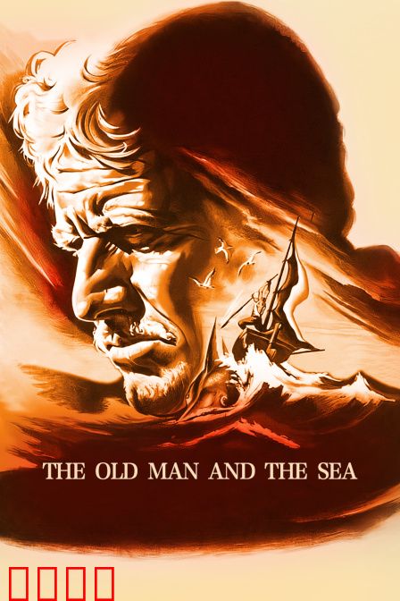 老人与海：永不言败的斗士