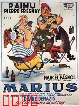 马里乌斯：马赛的初恋抉择