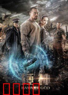 锤神：平凡铁匠的逆袭之路