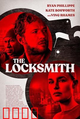 锁匠 The Locksmith：开锁高手的救赎