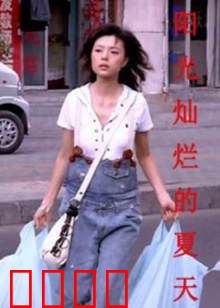 阳光灿烂的夏天：青春的终章