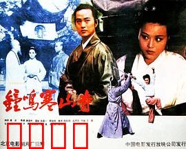 钟鸣寒山寺：古寺惊魂夜