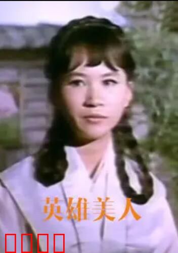 英雄美人：乱世情劫