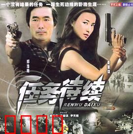 任务待续：终极潜伏