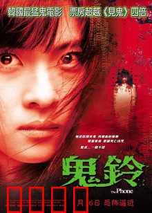 鬼铃：索命来电