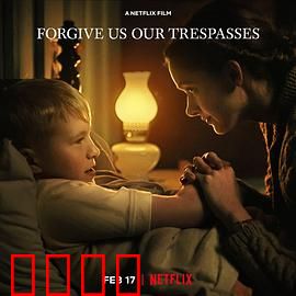 饶恕我们的罪：罪恶救赎