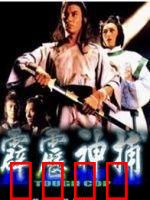 霹雳神捕：神捕血战恶势力