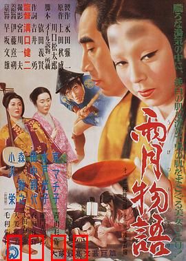 雨月物语：乱世悲歌