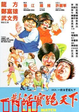 至尊威龙：铁血复仇