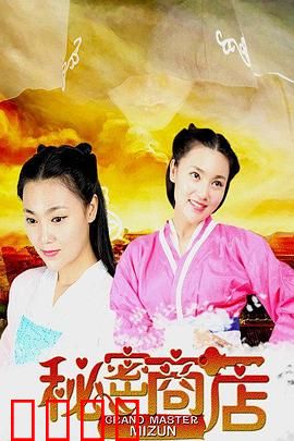 秘密商店：致命欲望