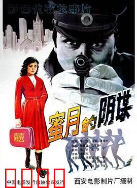 蜜月的阴谋：海岛杀机