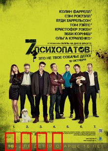 七个变态：荒诞犯罪