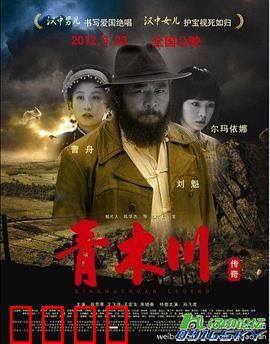 青木川传奇：古镇血泪史