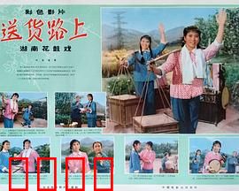 送货路上：命运转折