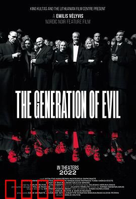 邪恶一代：暗黑青春启示录