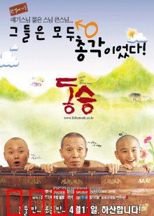 童僧：心灵的磨砺