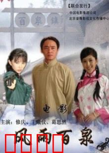 风雨百泉：泉眼之谜