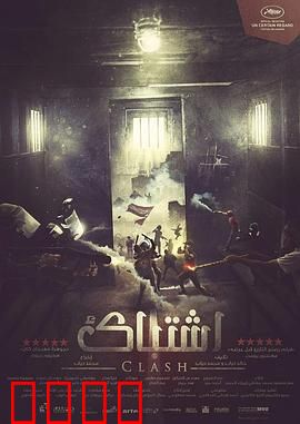 碰撞：人性的碰撞