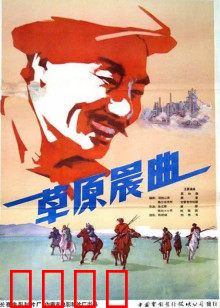 草原晨曲：草原上的爱恨情仇