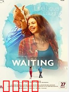 等待：18年的煎熬