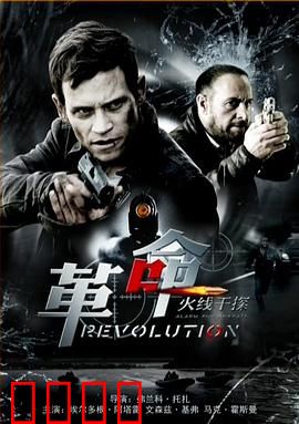 火线干探之革命：孤胆英雄