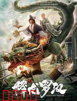 降龙罗汉：觉醒之路