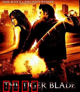 虎之剑：血战狼山