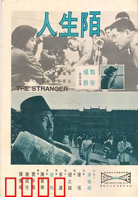 陌生人1969：孤寂小镇的秘密