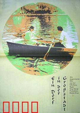 都市里的村庄：人情冷暖