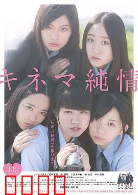 纯情电影：欲望交织的青春