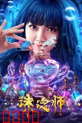 诛念师：心魔难逃