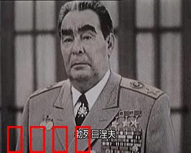 苏联挽歌：帝国崩塌记忆