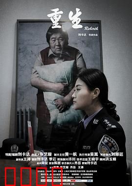 重生2015：命运逆转