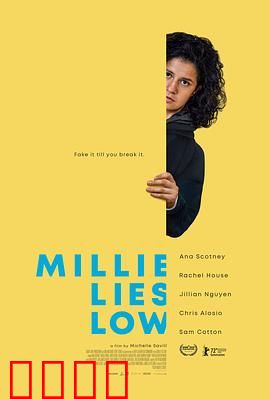 米莉摆烂：躺平青年逆袭记