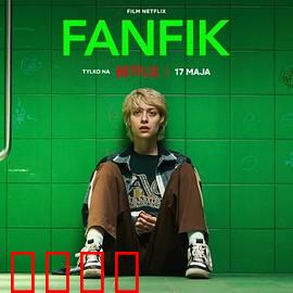 青春同人志：同人创作燃梦青春