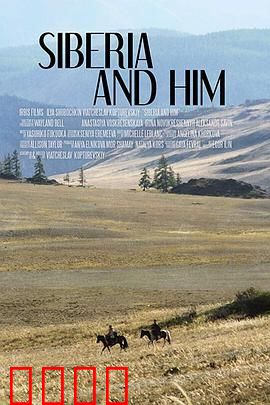 西伯利亚和他：荒野中的救赎