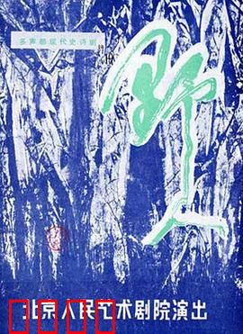 野人：丛林复仇记