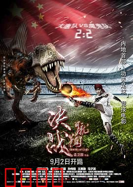 蹴鞠：古代足球传奇