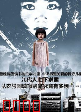 打工三代：三代打工人的血泪史