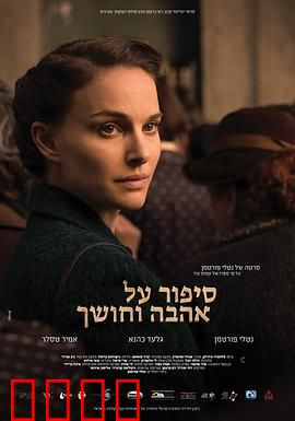 爱与黑暗的故事：童年与救赎