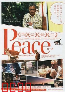 完全和平手册：被爆者的日常