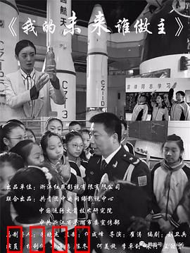 我的未来谁做主：成长的选择