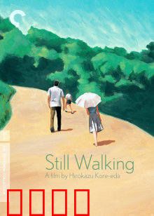 步履不停：人生细流中的暖意